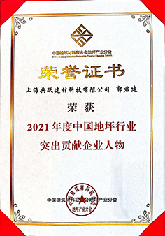 2021年突出貢獻企業人物